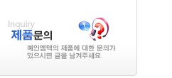 제품문의