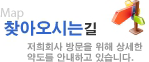 찾아오시는길