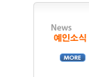 예인소식