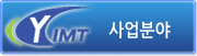 사업분야