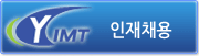 인재채용